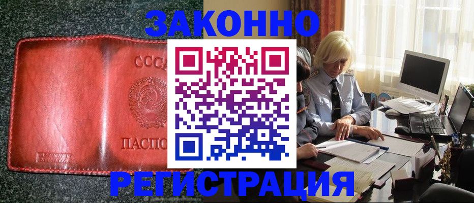 купить прописку в Балахне