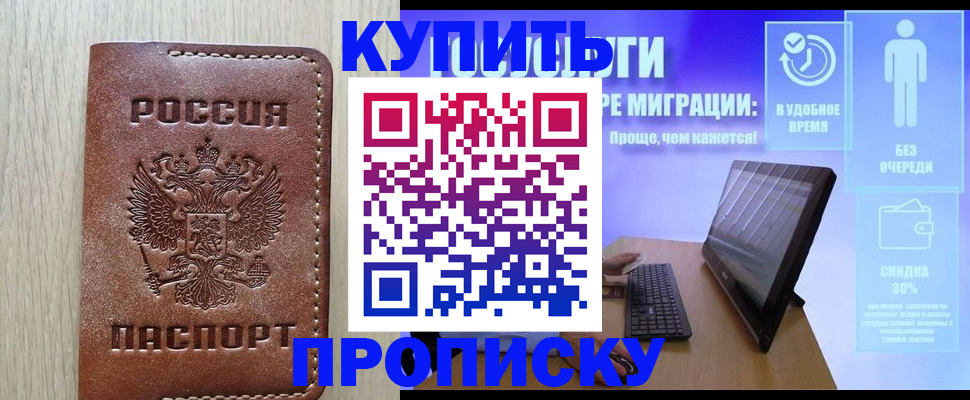 временная регистрация законно в Балахне