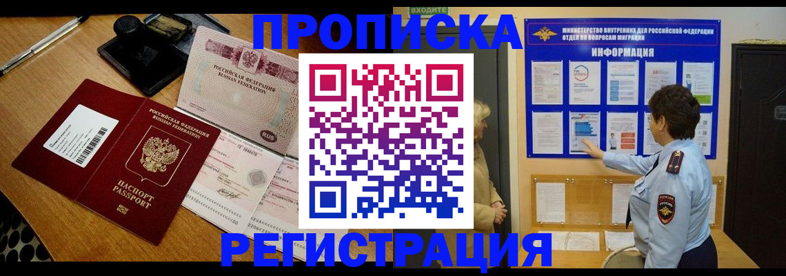 временная регистрация 2025 в Балахне