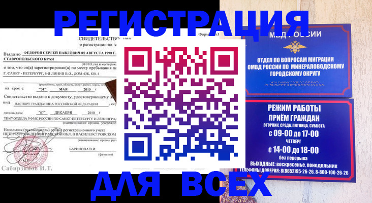 временная регистрация поиск в Балахне
