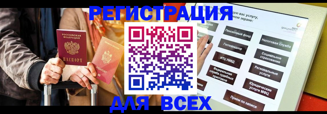 временная регистрация законно в Балахне